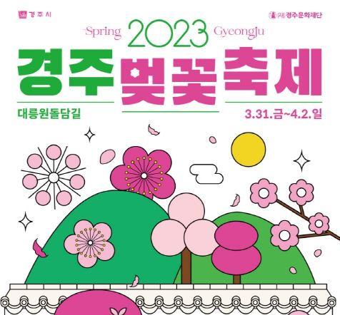 2023 경주벚꽃축제