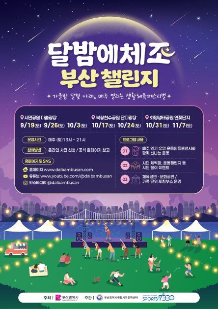 달밤에체조 부산 챌린지 대표이미지