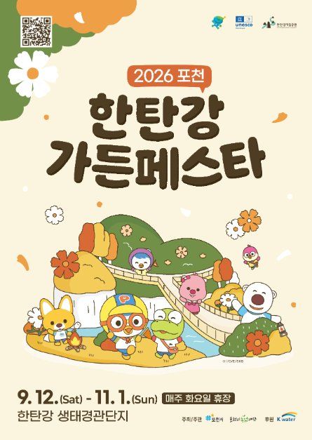 포천 한탄강 가든페스타 이미지 10