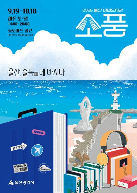 2026 울산야외도서관 소풍 대표이미지