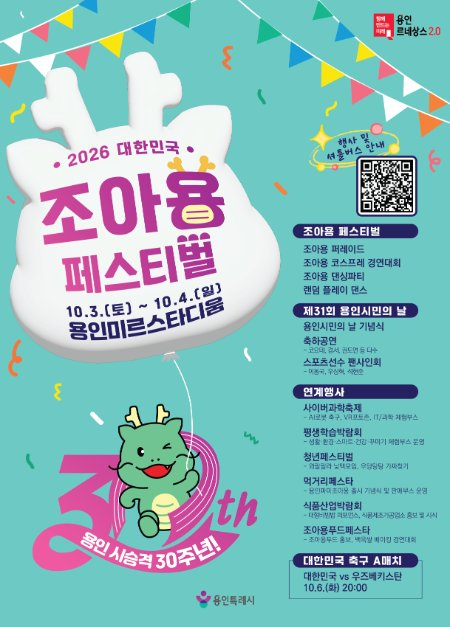 대한민국 조아용 페스티벌 이미지 6