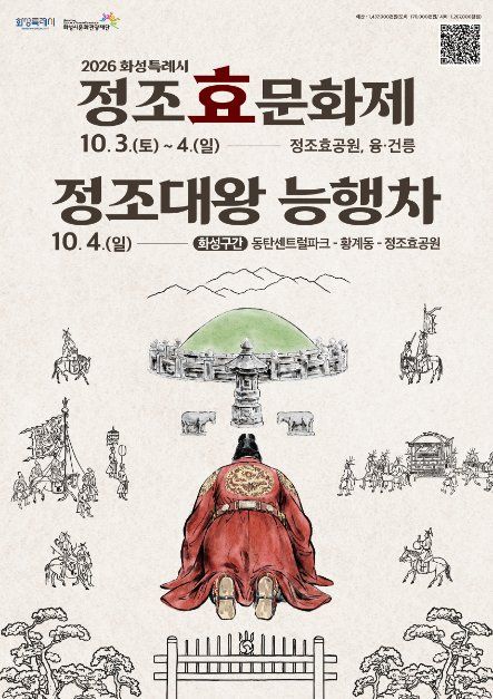 정조효문화제 이미지 6