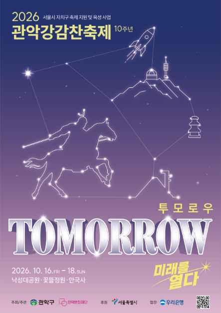 관악강감찬축제 이미지