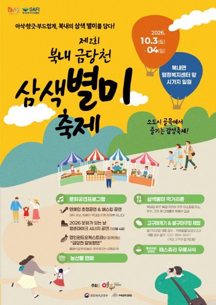 북내 금당천 삼색별미축제 이미지 4