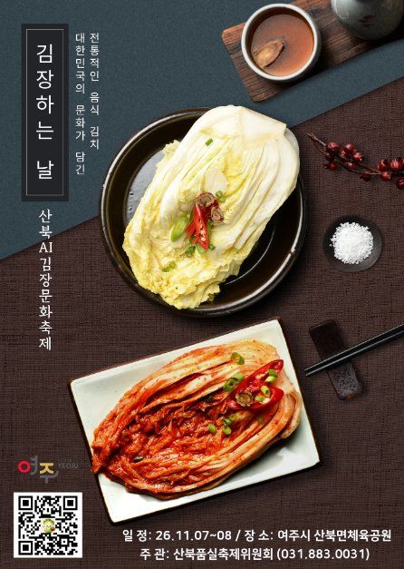 산북AI김장문화축제 이미지