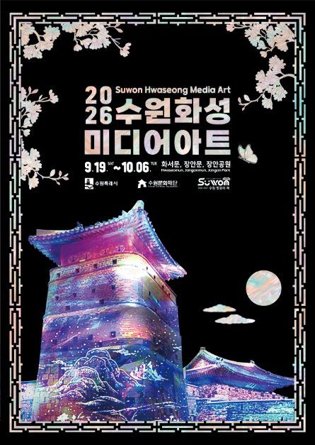 수원화성 미디어아트 이미지 4