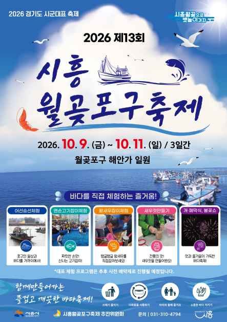 시흥월곶포구축제 이미지 7