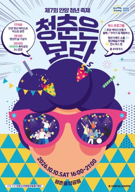 안양청년축제 이미지 3