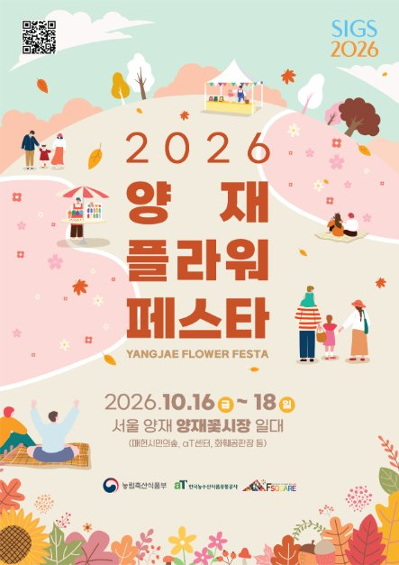 양재 플라워 페스타 이미지 4