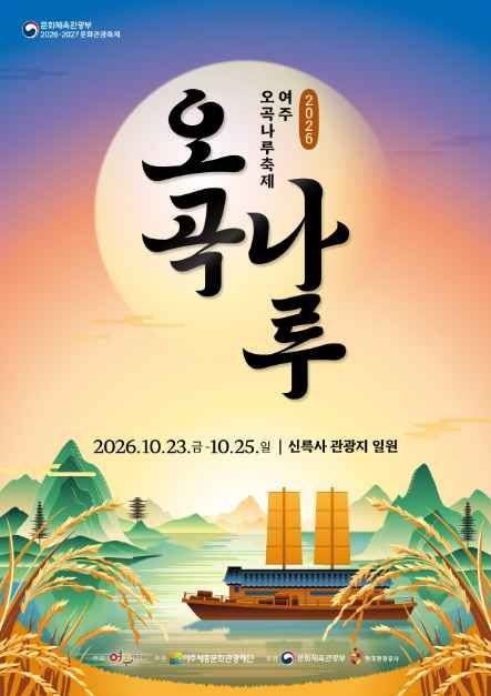 여주오곡나루축제 이미지