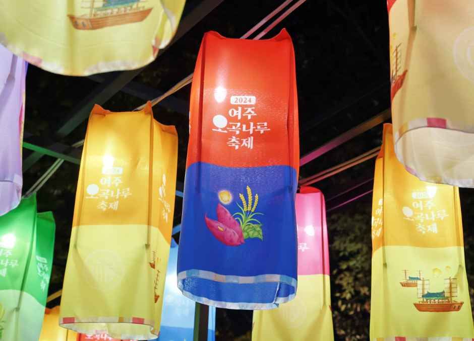 여주오곡나루축제 이미지 10