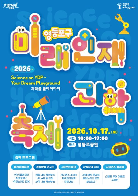 영등포구 미래인재 과학축제 이미지 5