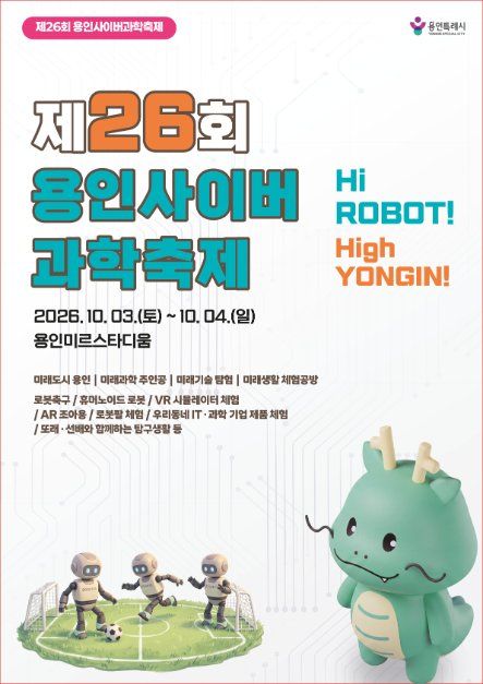 용인사이버과학축제 이미지 8