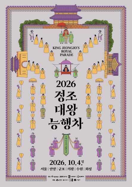정조대왕 능행차 공동재현 대표이미지
