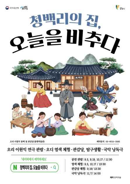 청백리의 집, 오늘을 비추다 이미지