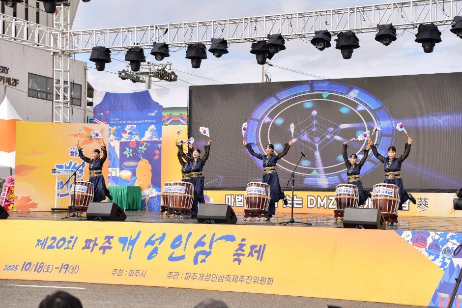 파주개성인삼축제 이미지 6