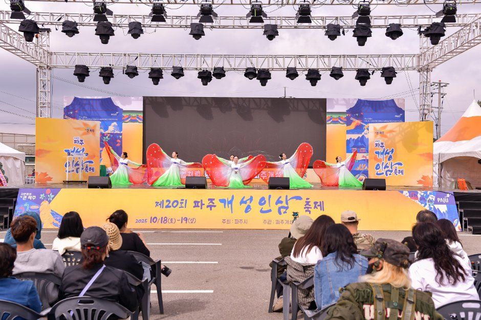 파주개성인삼축제 이미지 8