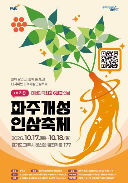 파주개성인삼축제 이미지 10