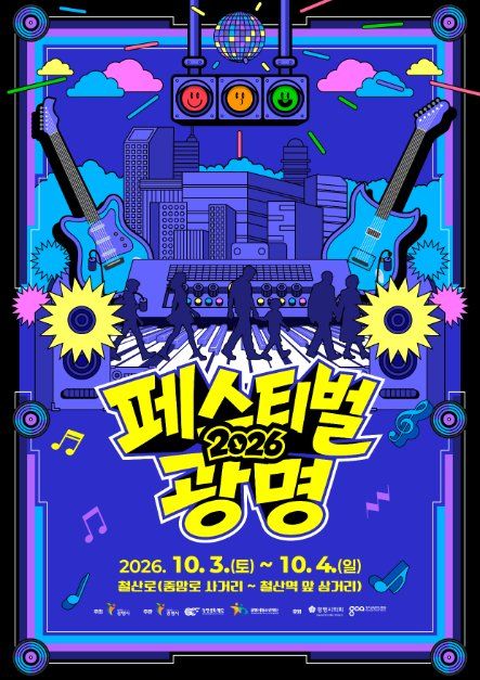 페스티벌 광명 이미지 6