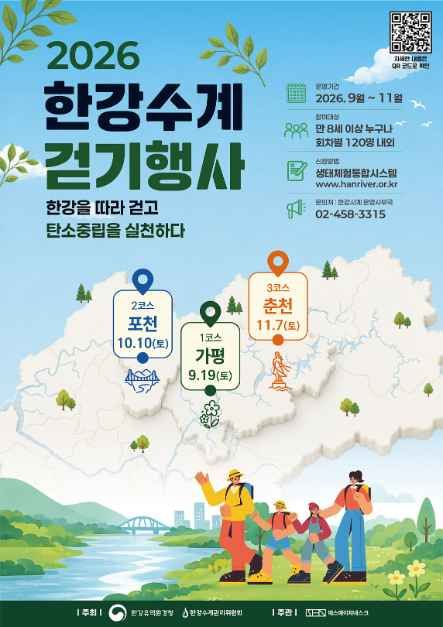 한강수계 걷기행사 이미지