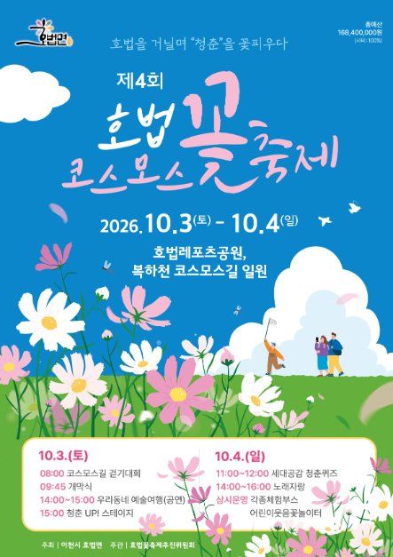 호법 코스모스 꽃축제 이미지 1