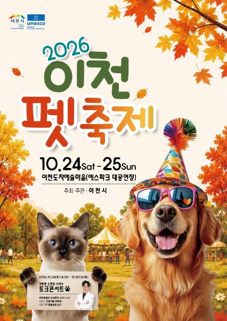 2026 이천펫축제 이미지