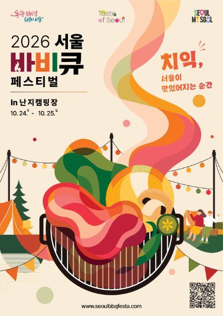 서울 바비큐 페스티벌 이미지 5