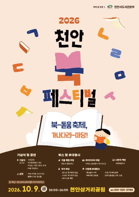 천안 북 페스티벌 이미지 5