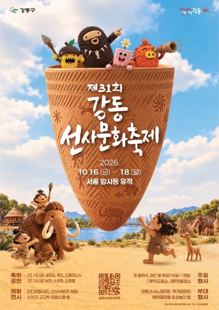 강동선사문화축제 이미지 10