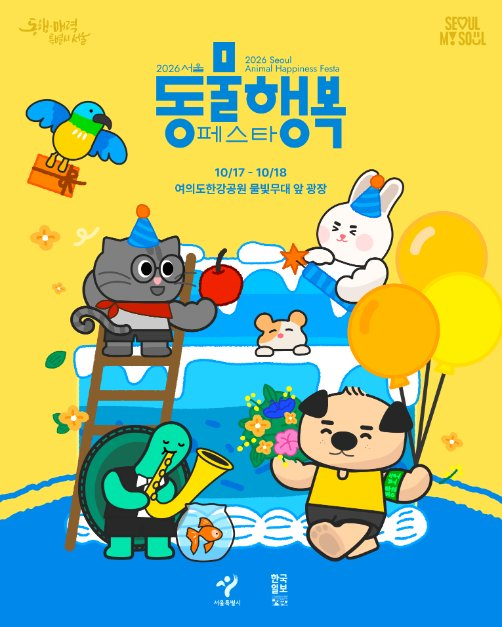 동물행복페스타 이미지 7