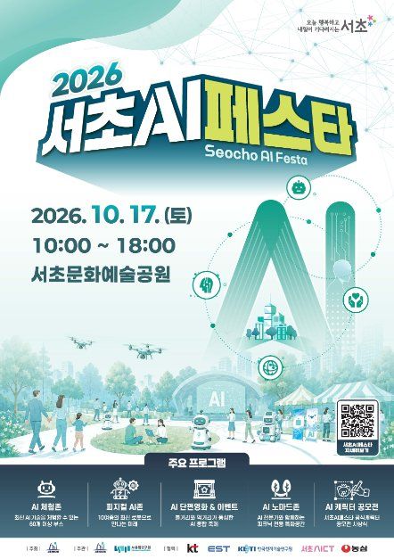 서초 AI 페스타 이미지 10
