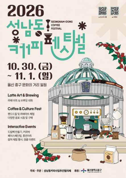 성남동 커피페스티벌 이미지