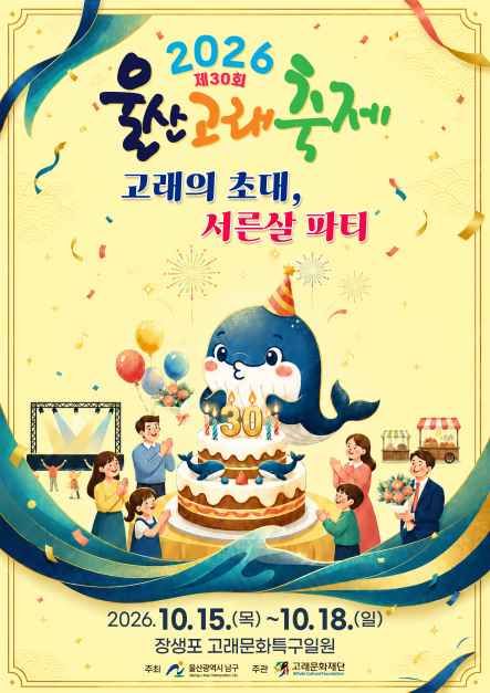 울산고래축제 이미지