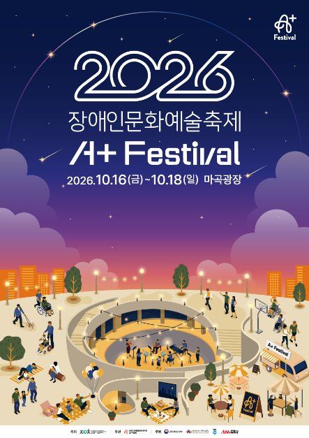 장애인문화예술축제 A+ Festival 이미지 5