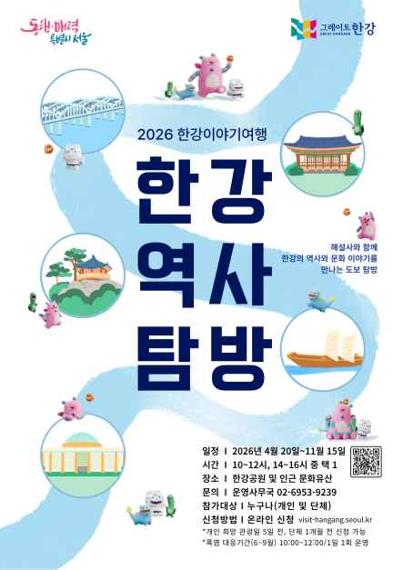 한강역사탐방 이미지