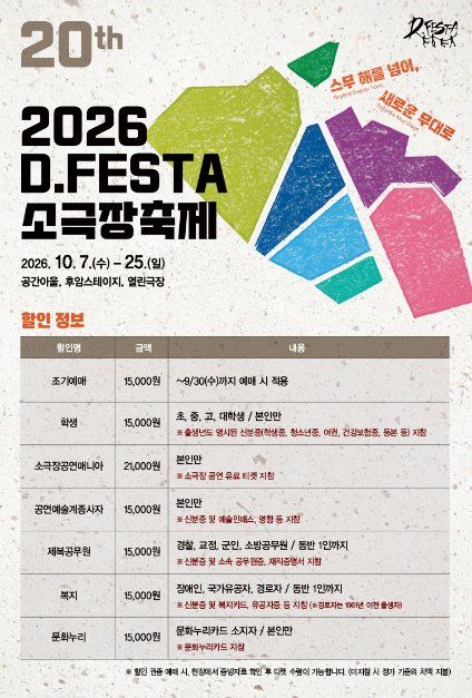 2026 D.FESTA 소극장축제 이미지 7