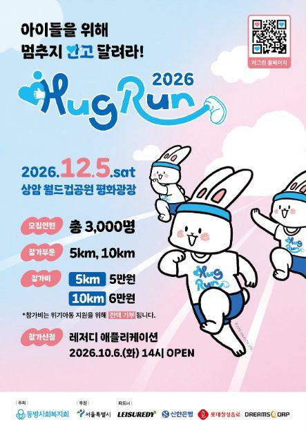 2026 HUG RUN 허그런 이미지