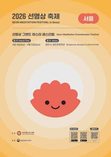 2026 국제선명상대회 이미지 1