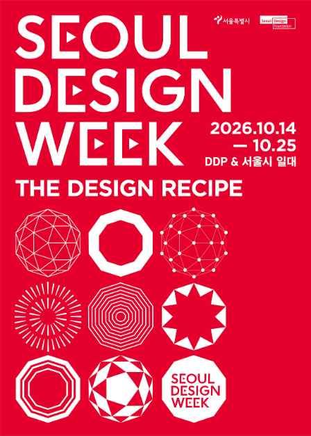 2026 서울디자인위크 이미지