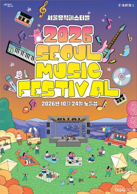 2026 서울뮤직페스티벌 이미지