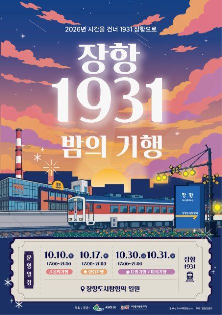 장항 1931 밤의 기행 이미지 9
