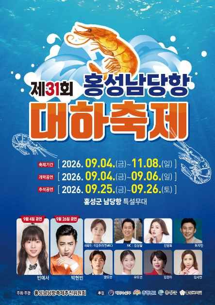 홍성남당항 대하축제 이미지