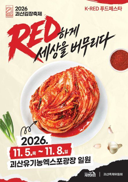 괴산김장축제 이미지 9