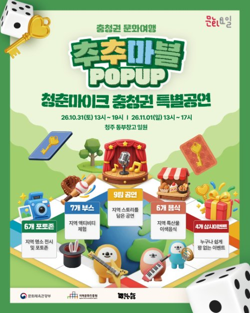 청춘마이크 충청권 특별공연 대표이미지