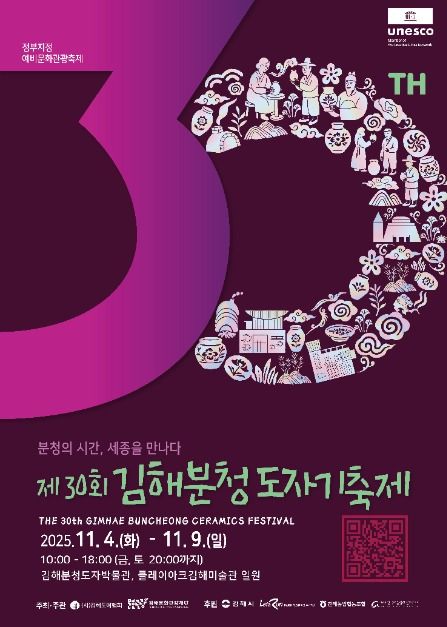 김해분청도자기축제 대표이미지