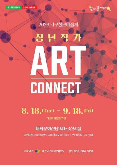 남구청년예술제 이미지 5