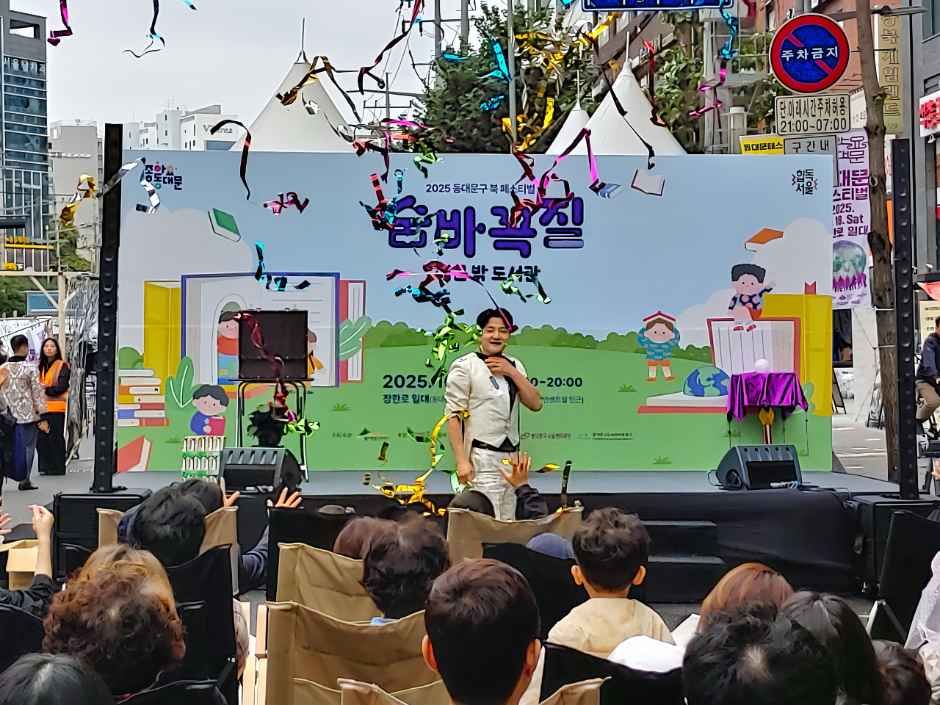 동대문구 북 페스티벌 이미지 2