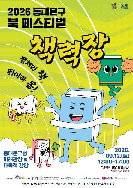 동대문구 북 페스티벌 이미지 3