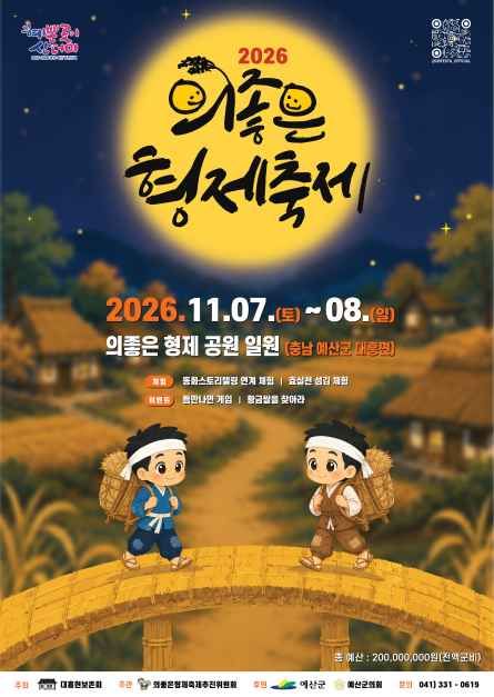 의좋은 형제 축제 대표이미지