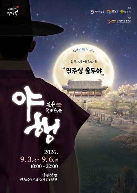 진주 국가유산야행 이미지 4